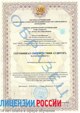 Образец сертификата соответствия аудитора №ST.RU.EXP.00006174-1 Волхов Сертификат ISO 22000